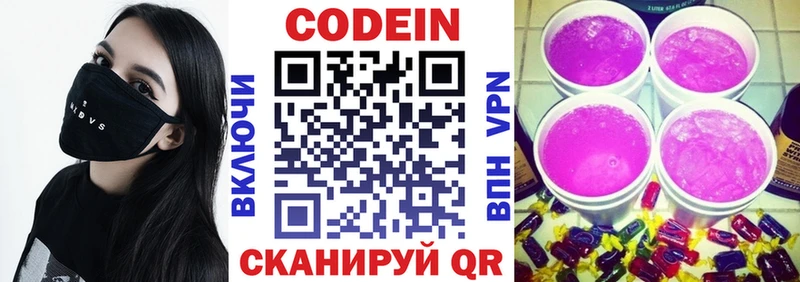 Кодеин напиток Lean (лин)  мориарти состав  Калининец 
